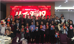 同奥科技2019年年会